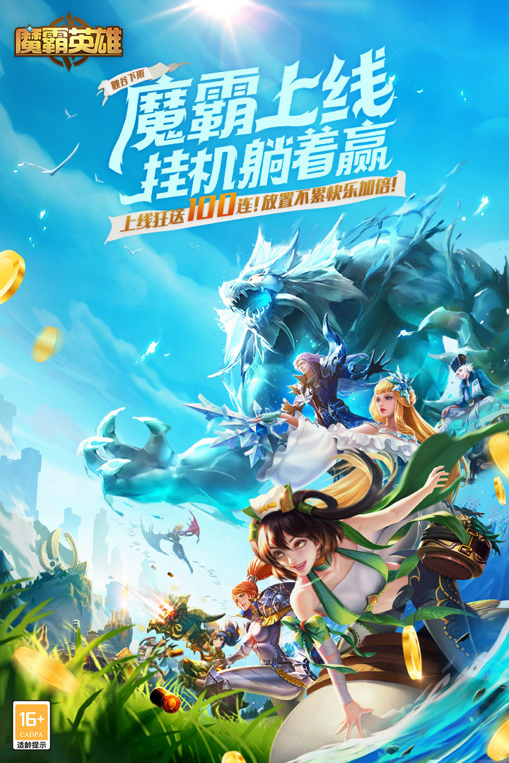 魔霸英雄最新版2023