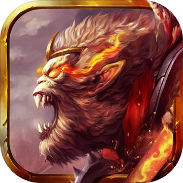 大圣归来棒指灵霄无限元宝版