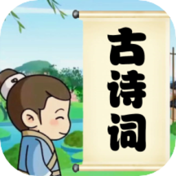 小学必背古诗词朗诵