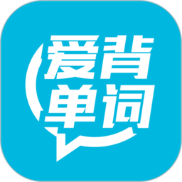 爱背单词外研社