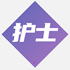 护士执业资格学习