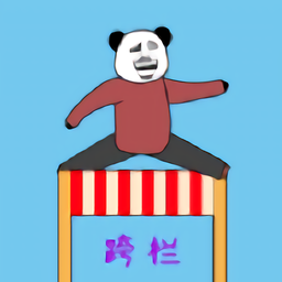 随机跨栏大冒险