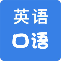 英语口语