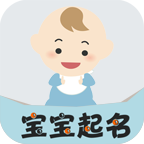 宝宝起名好帮手