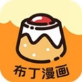 布丁漫画免费下拉式版