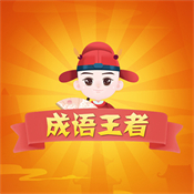 成语赚的钱大师