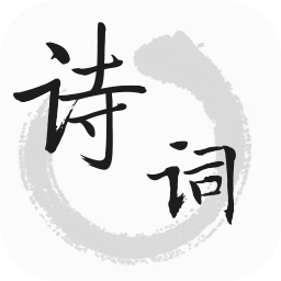 诗词帮