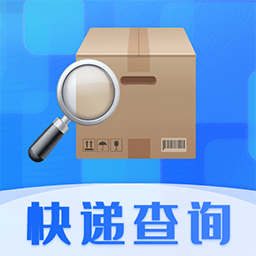 查快递管家
