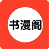 书漫阁2024最新版