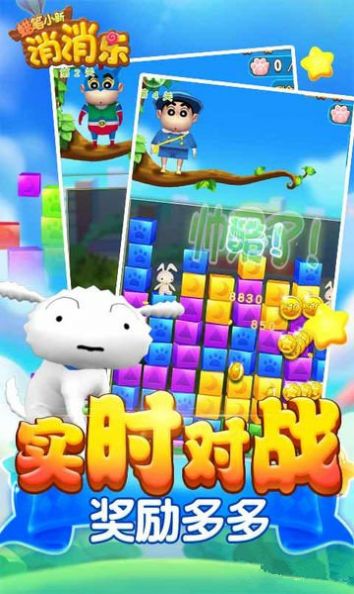 蜡笔小新消消消 蜡笔小新消消消