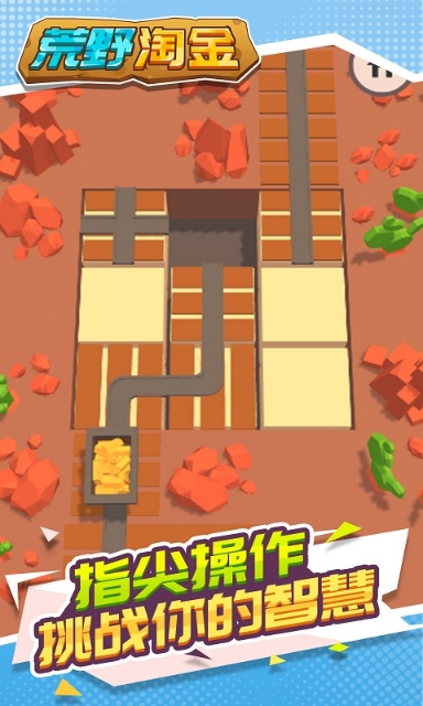 荒野淘金 荒野淘金