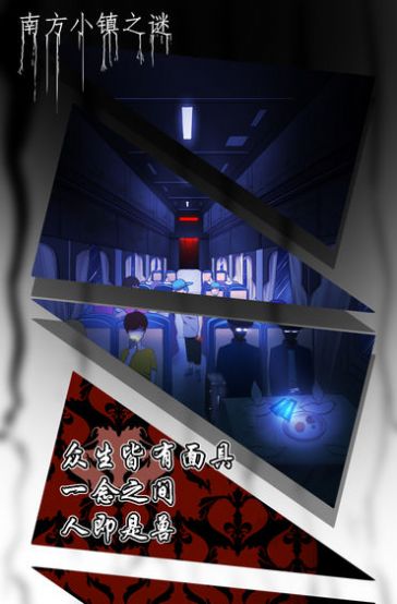 南方小镇之谜 南方小镇之谜