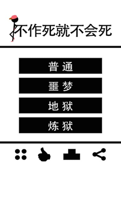 不作死就不会死 不作死就不会死