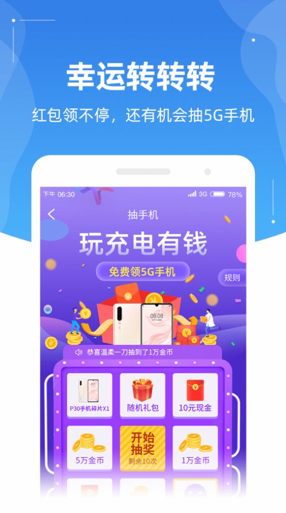 充电来赚钱 充电来赚钱