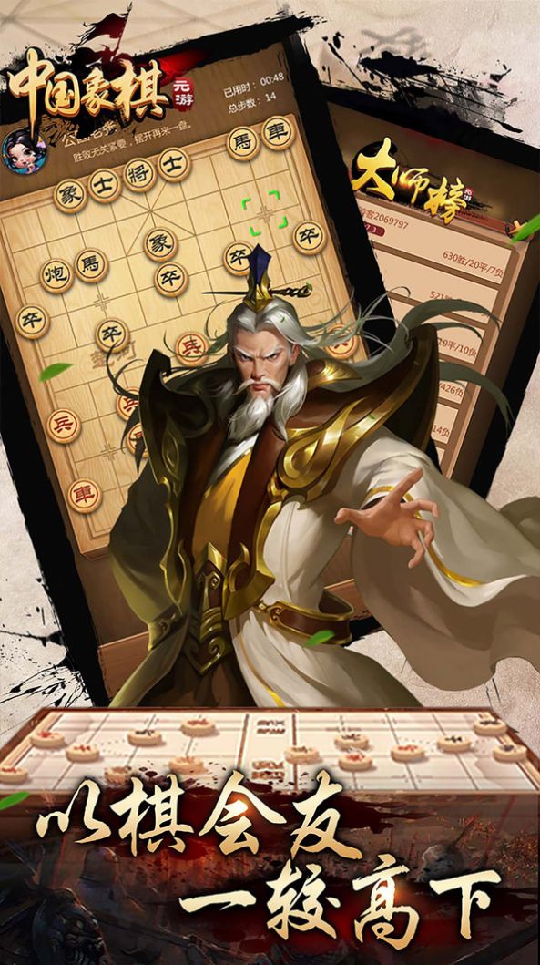 元游象棋 元游象棋