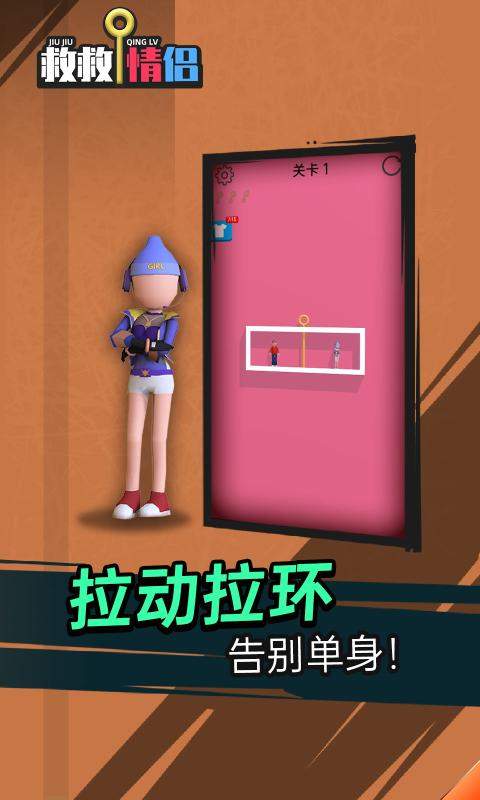 救救情侣.jpg