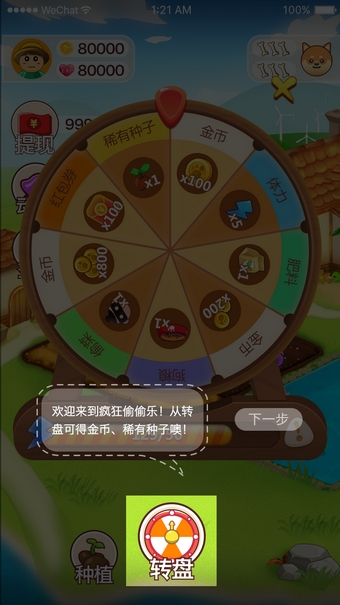 疯狂偷偷乐 疯狂偷偷乐