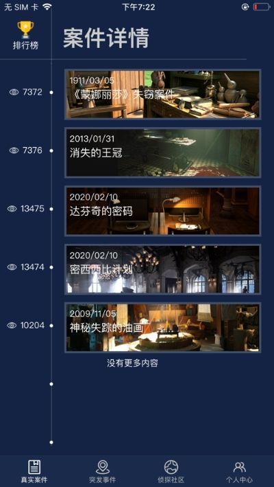 犯罪大师玻璃别墅 犯罪大师玻璃别墅