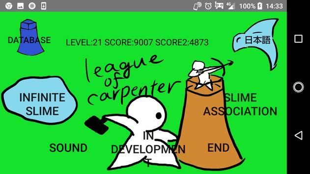 木匠联盟 木匠联盟