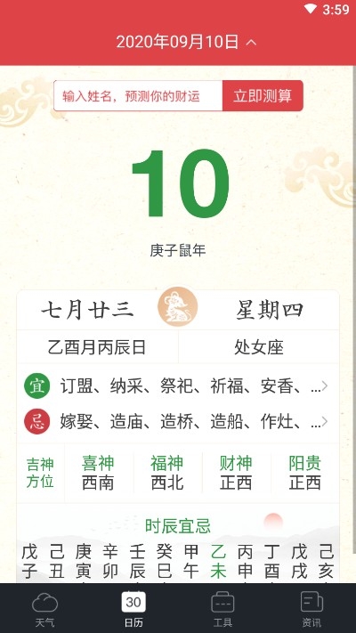 365天气通 365天气通