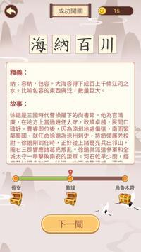 成语九宫格 成语九宫格