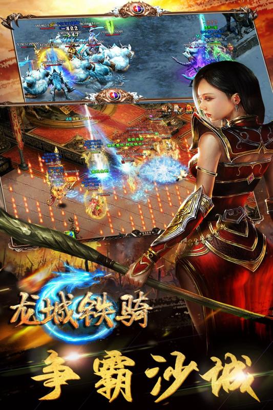 龙城铁骑 龙城铁骑