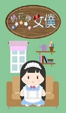 棉花糖女仆 棉花糖女仆