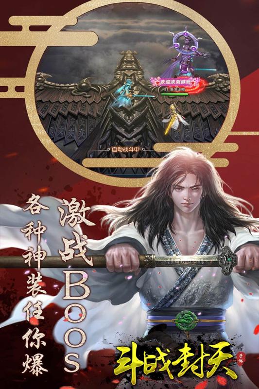 斗战封天 斗战封天