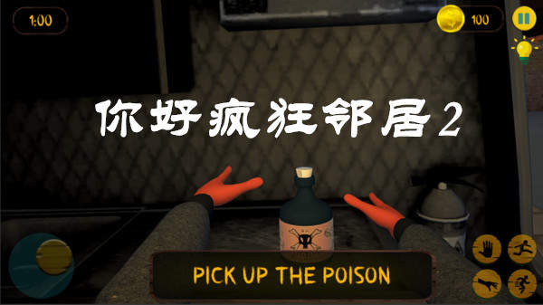 你好疯狂邻居2 你好疯狂邻居2