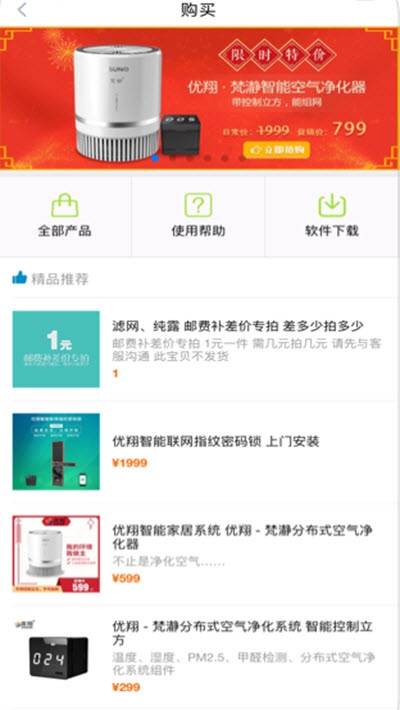 优翔智能家居 优翔智能家居