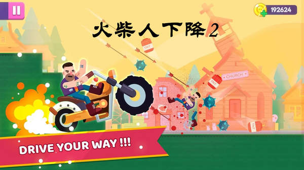火柴人下降2