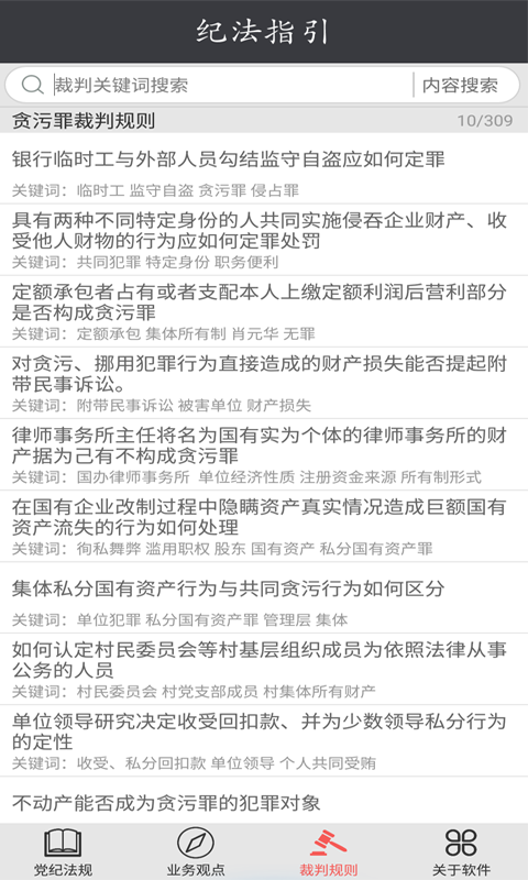 纪法指引 纪法指引