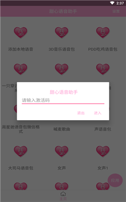 甜心助手 甜心助手