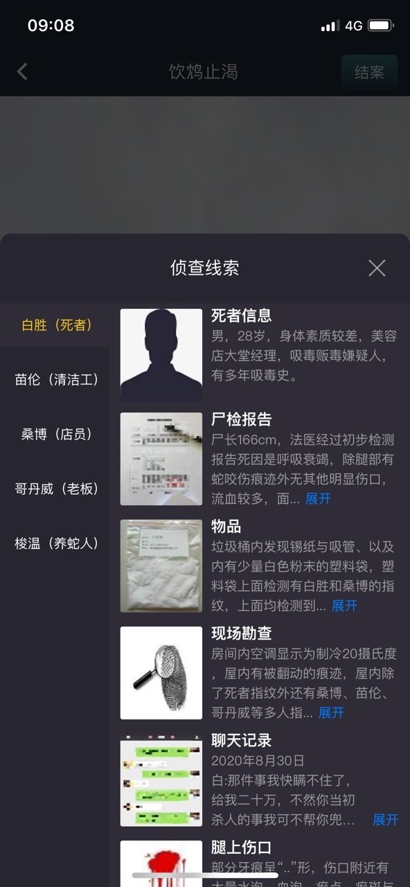 犯罪大师饮鸩止渴