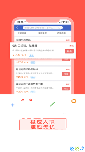 速U兼职 速U兼职