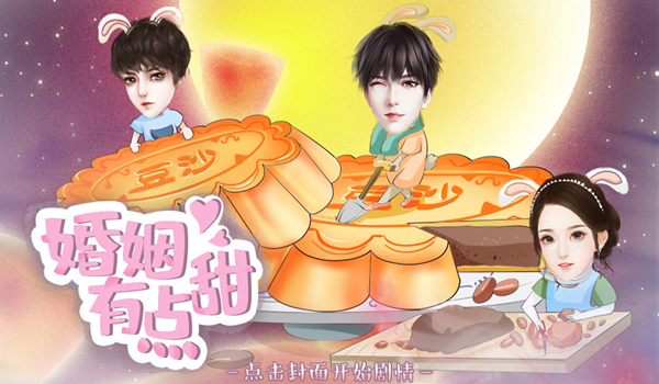 婚姻有点甜