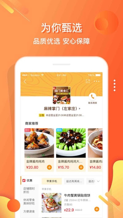 嗖嗖快店 嗖嗖快店