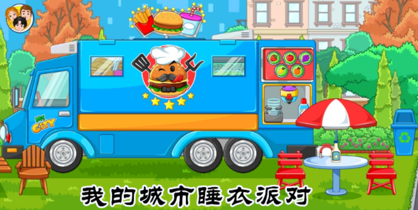 我的城市睡衣派对 我的城市睡衣派对