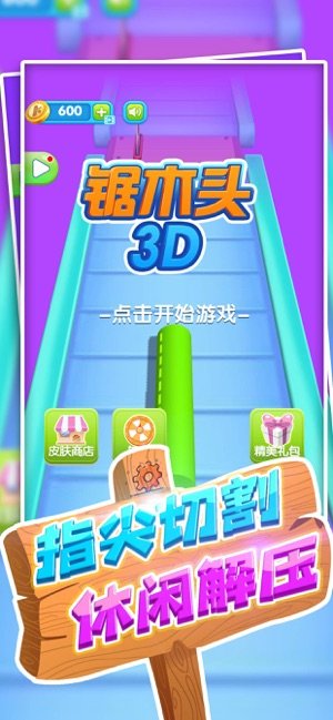 我们都是伐木匠 我们都是伐木匠