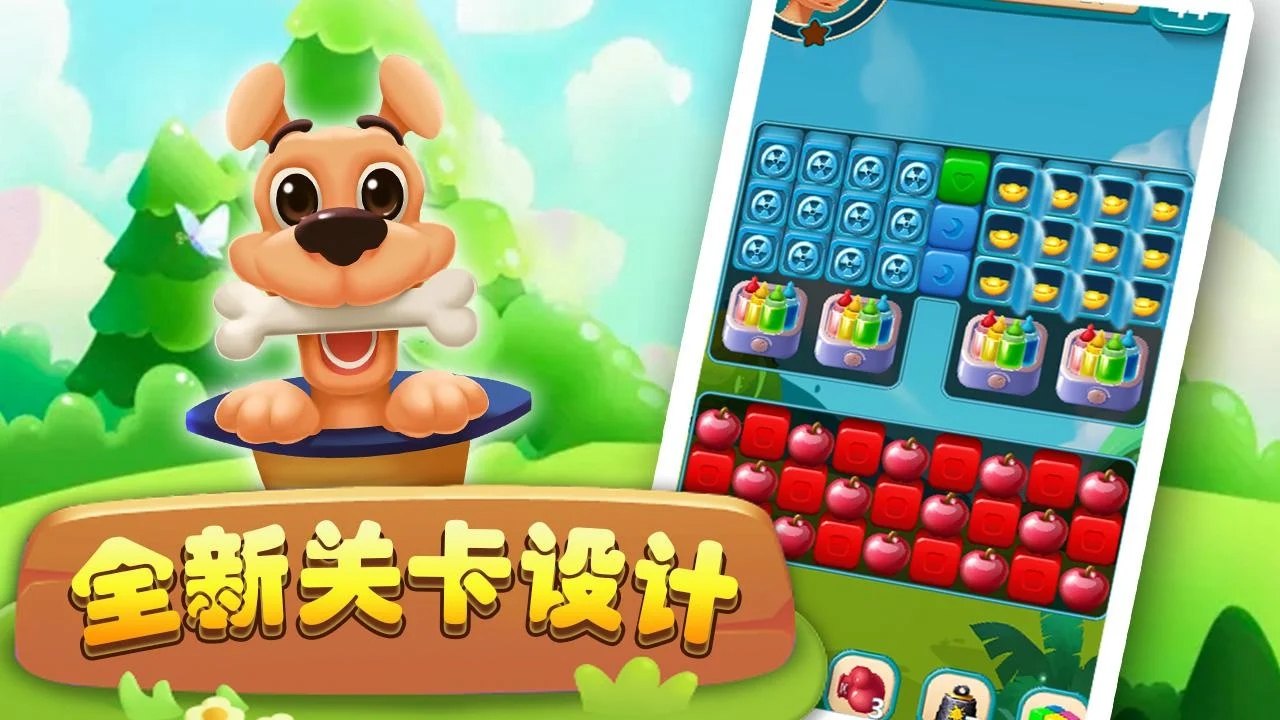 汪星人消消消 汪星人消消消
