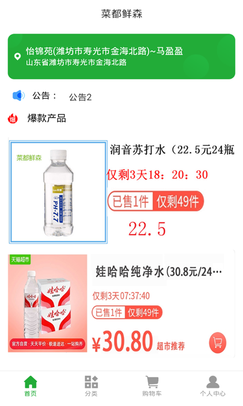 菜都鲜森 菜都鲜森