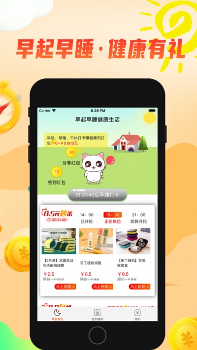 早起有礼 早起有礼