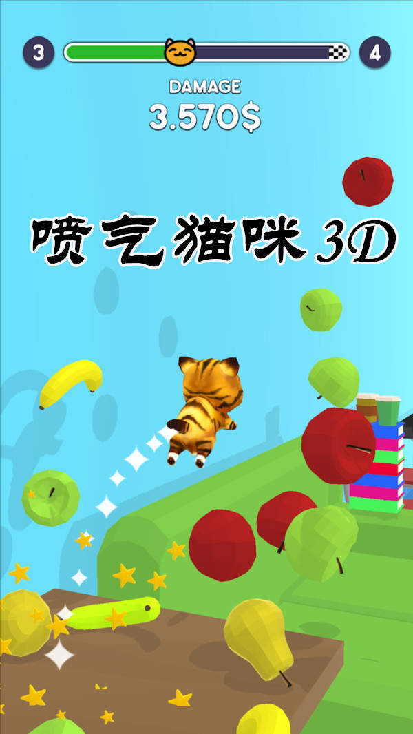 喷气猫咪3D 喷气猫咪3D