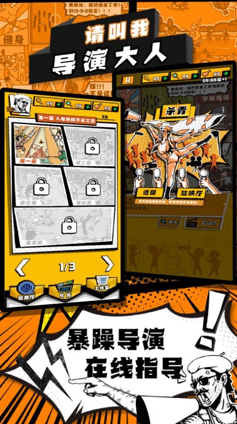 请叫我导演大人 请叫我导演大人