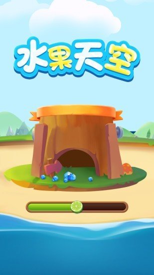 水果天空 水果天空