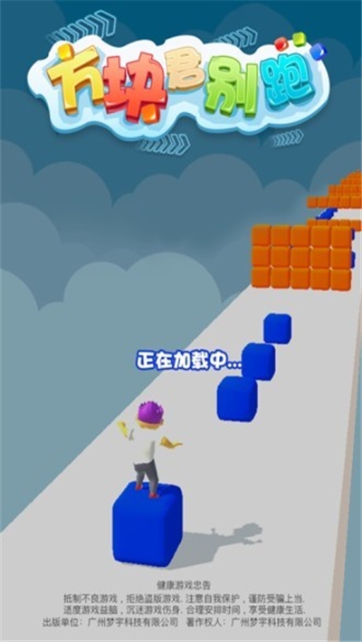 方块君别跑 方块君别跑