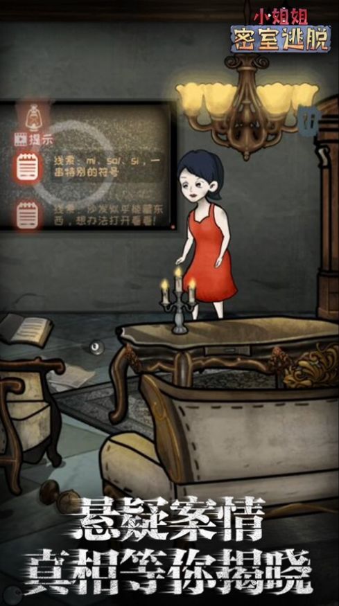 小姐姐密室逃脱 小姐姐密室逃脱