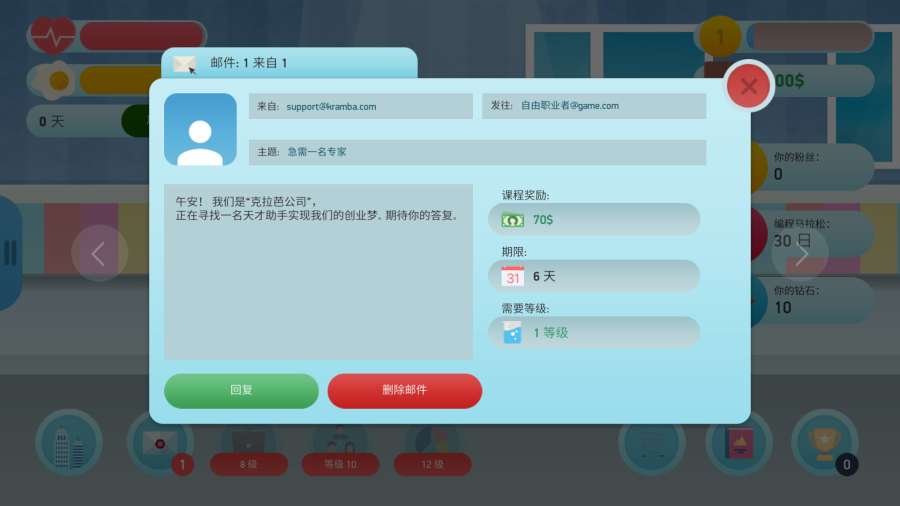 自由职业模拟器 自由职业模拟器