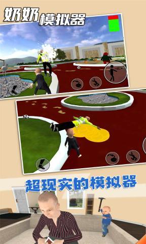 奶奶模拟器 奶奶模拟器