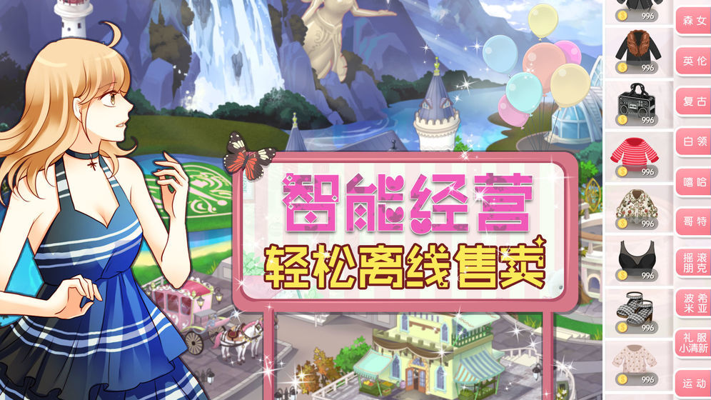 萌萌公主换装物语 萌萌公主换装物语